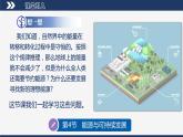 【人教版】九下物理  22.4 能源與可持續(xù)發(fā)展 （課件+內(nèi)嵌式視頻）