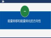 【人教版】九下物理  22.4 能源與可持續(xù)發(fā)展 （課件+內(nèi)嵌式視頻）