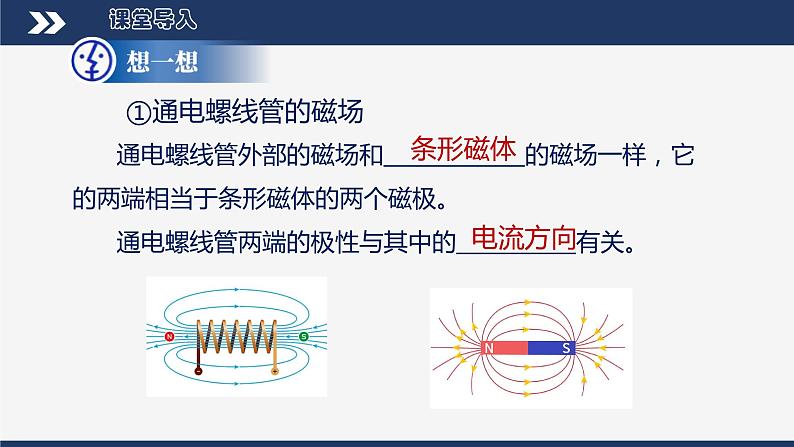 【人教版】九下物理  20.3 电磁铁 电磁继电器 （课件+内嵌视频）04