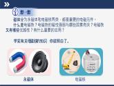 【人教版】九下物理  20.3 电磁铁 电磁继电器 （课件+内嵌视频）