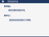 【人教版】九下物理  20.4 电动机 （课件+内嵌视频）