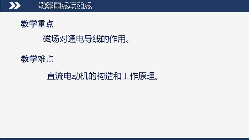 【人教版】九下物理  20.4 电动机 （课件+内嵌视频）03