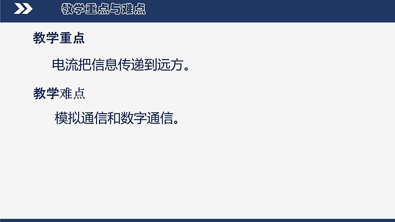 【人教版】九下物理  21.1 现代顺风耳——电话 （课件+内嵌视频）03