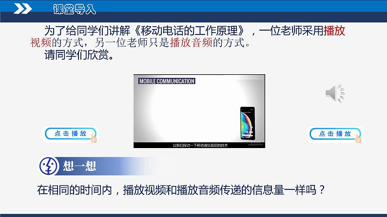 【人教版】九下物理  21.4 越来越宽的信息之路 （课件+内嵌视频）03