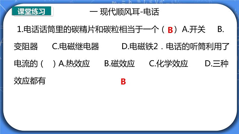 第21章《信息的传递》章末复习习题课ppt课件+教案+达标测试卷（含答案解析）06