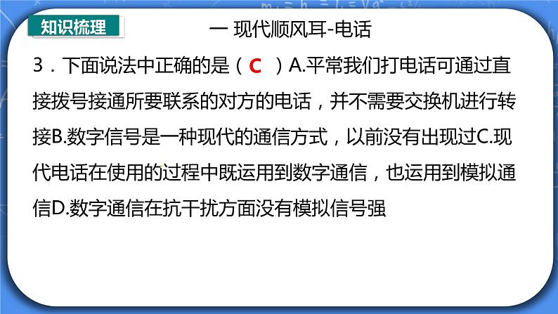 第21章《信息的传递》章末复习习题课ppt课件+教案+达标测试卷（含答案解析）07