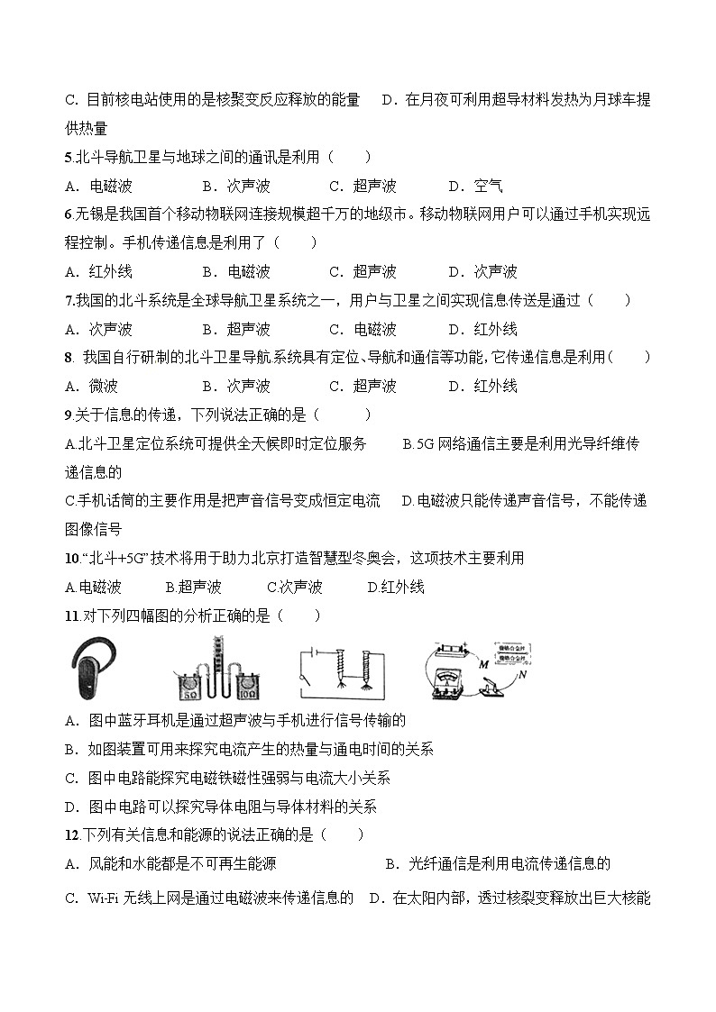 第21章《信息的传递》章末复习习题课ppt课件+教案+达标测试卷（含答案解析）02