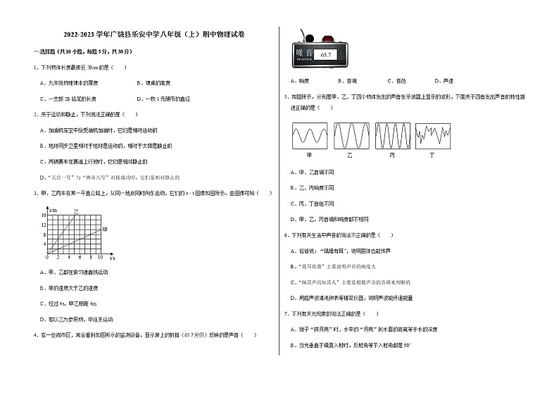 2022-2023学年广饶县乐安中学八年级（上）期中物理试卷01