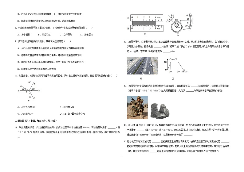 2022-2023学年广饶县乐安中学八年级（上）期中物理试卷02