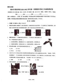 福建省福州外国语学校2021-2022学年八年级上学期期末考试物理试卷（无答案）