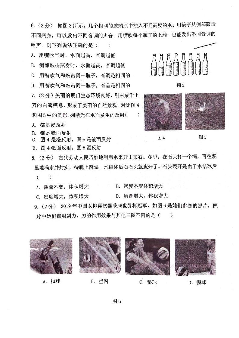 福建省福州立志中学2021-2022学年八年级上学期期末物理试卷（无答案）02