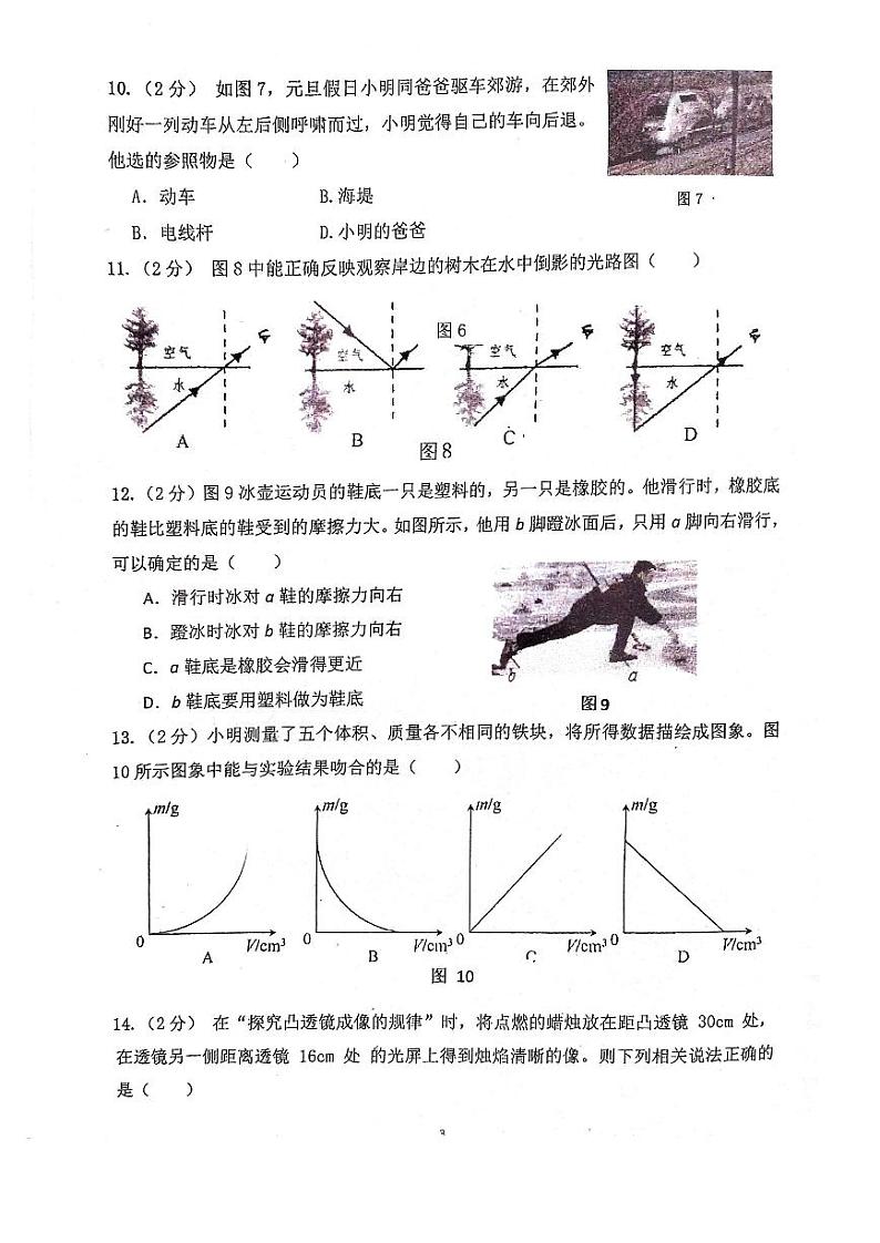 福建省福州立志中学2021-2022学年八年级上学期期末物理试卷（无答案）03