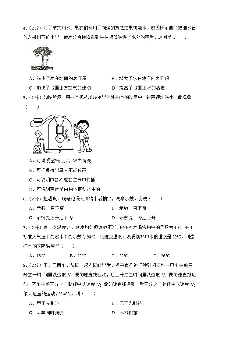 人教版物理八年级上第一次月考卷（2）考试范围第一章至第三章附答案学生版第2页