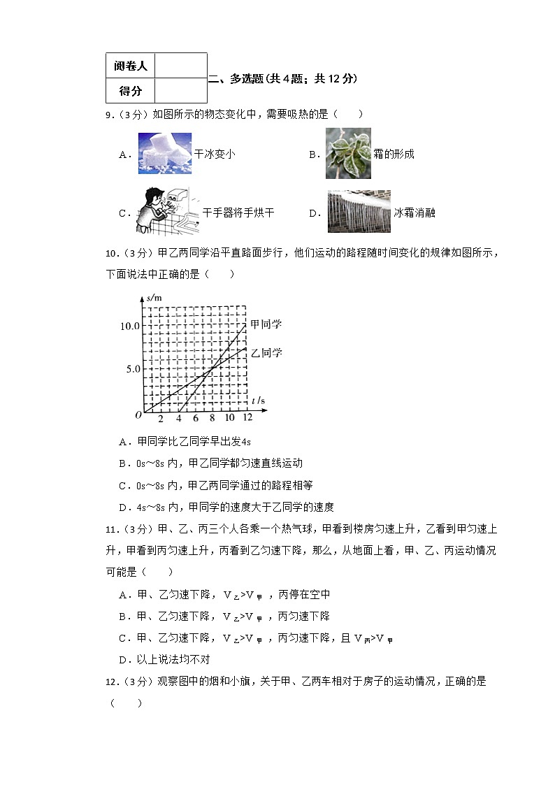 人教版物理八年级上第一次月考卷（2）考试范围第一章至第三章附答案学生版第3页