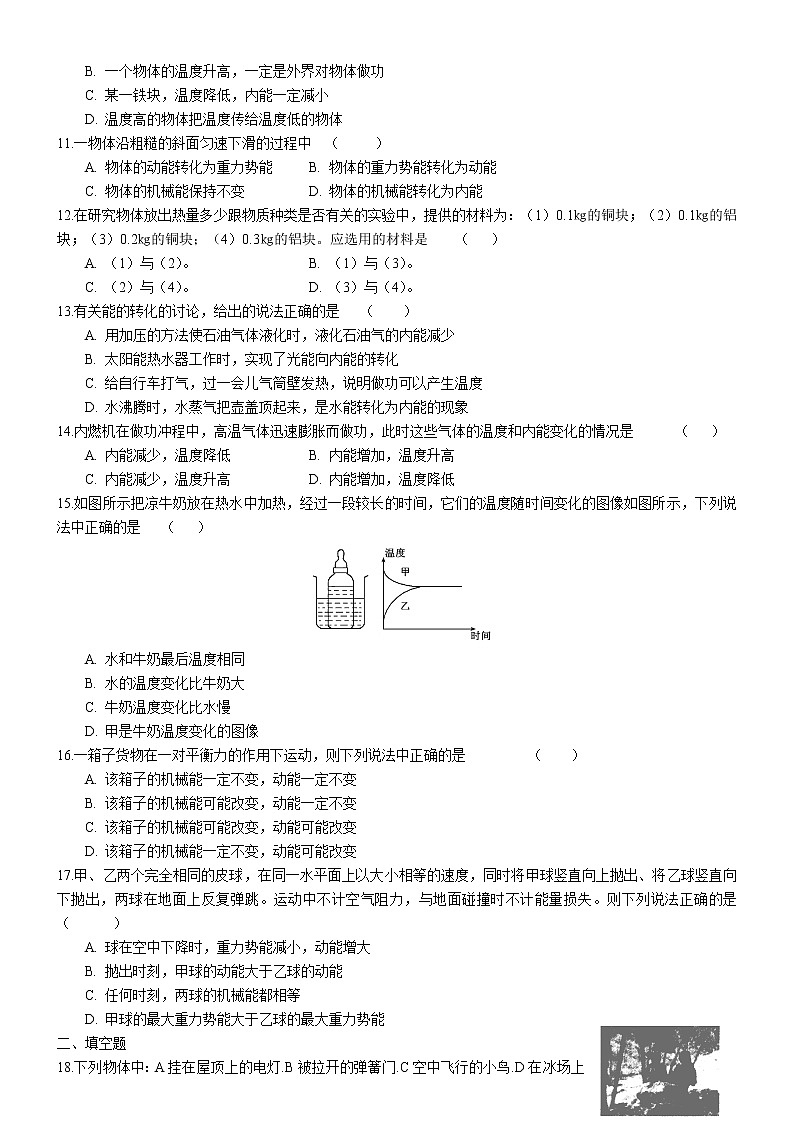 12.4 机械能与内能的相互转化同步练习卷 2022-2023学年苏科版物理九年级上册02
