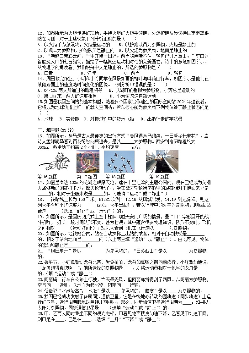 【同步练习】苏科版初二物理上册 第5章《物体的运动》5.4《运动的相对性》同步强化提优训练第2页