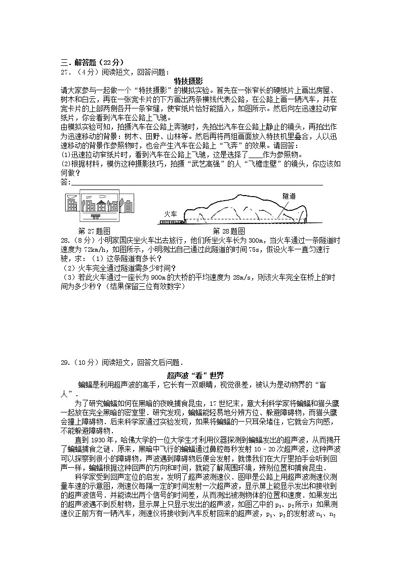 【同步练习】苏科版初二物理上册 第5章《物体的运动》5.4《运动的相对性》同步强化提优训练第3页