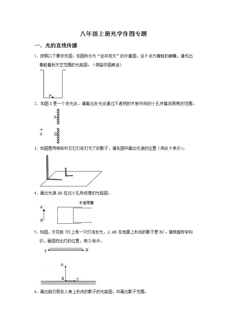 2022-2023学年八年级物理上册《光学作图》专题第1页