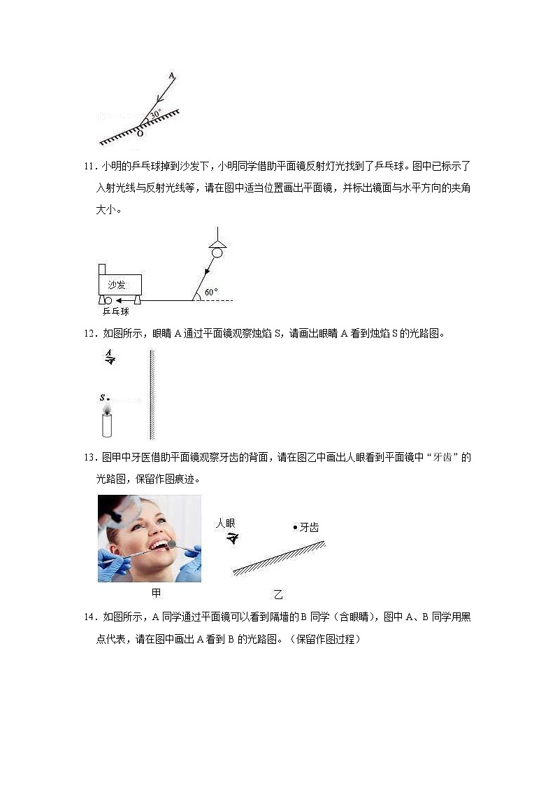2022-2023学年八年级物理上册《光学作图》专题第3页