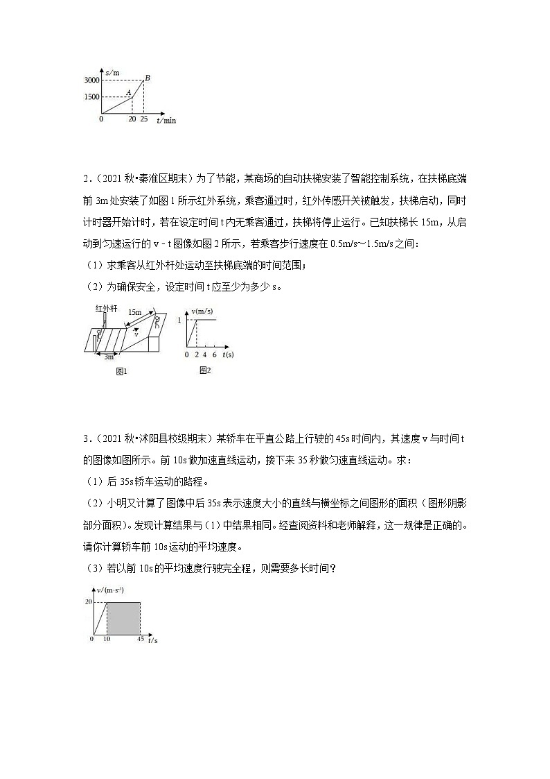 2022-2023学年八年级物理上册期末复习计算题专项训练（声与运动）02