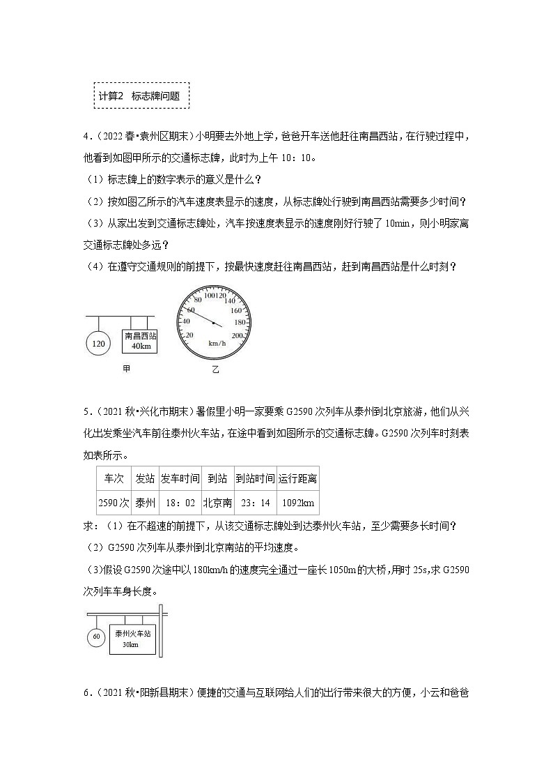 2022-2023学年八年级物理上册期末复习计算题专项训练（声与运动）03
