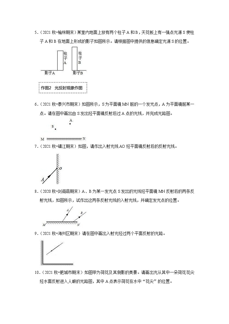 2022-2023学年八年级物理上册作图题专项训练第2页