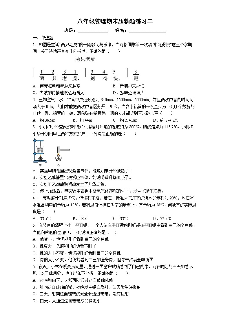 2022-2023学年第一学期八年级物理期末压轴题练习二第1页