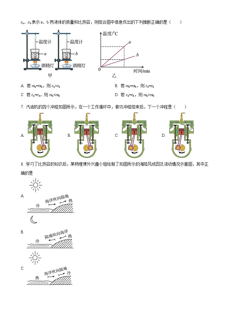 盐城市东台市第四联盟2022-2023学年九年级上学期第二次月考物理试题（含解析）第2页