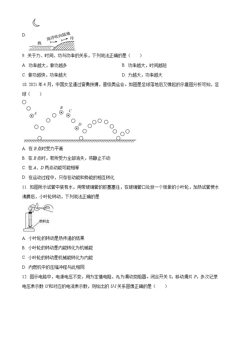 盐城市东台市第四联盟2022-2023学年九年级上学期第二次月考物理试题（含解析）第3页