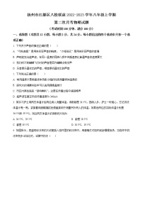 扬州市江都区八校联谊2022-2023学年八年级上学期第二次月考物理试题（含解析）