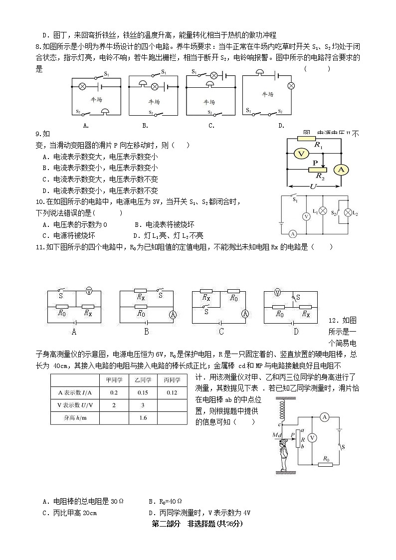 扬州市江都区第三中学2022-2023学年九年级上学期第二次月考物理试题（含答案）第2页