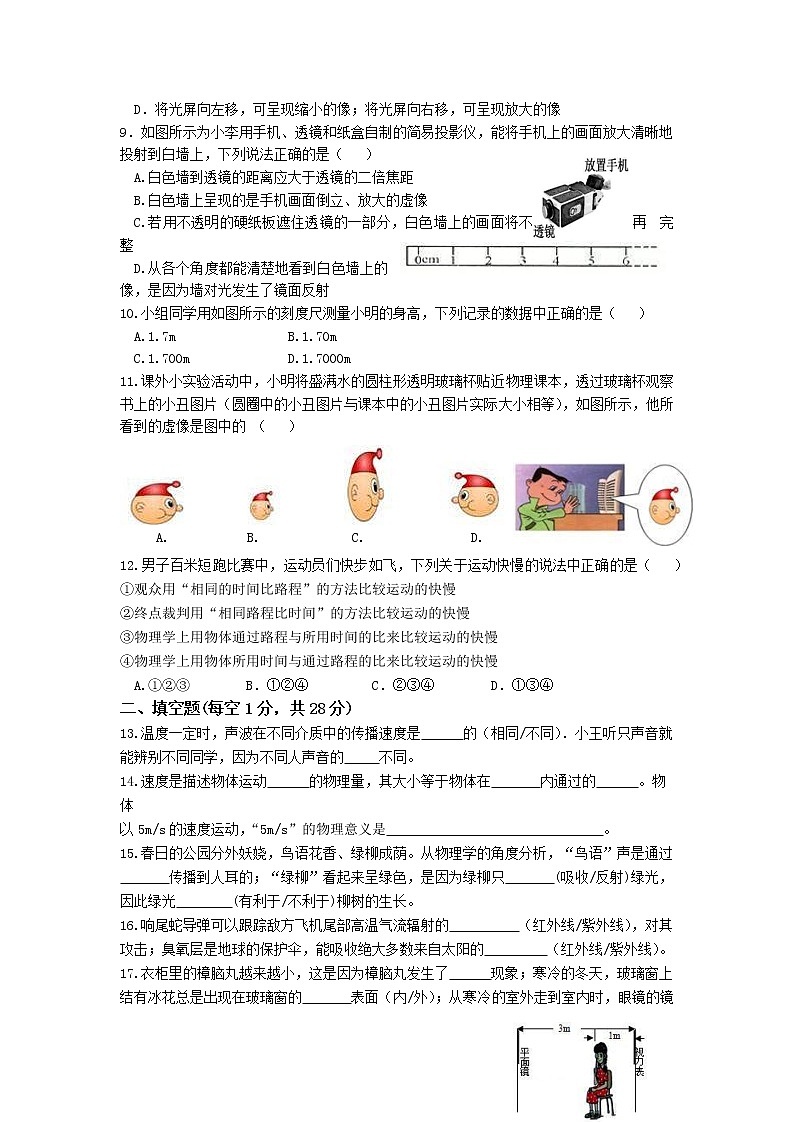 扬州市江都区实验初级中学2022-2023学年八年级上学期第二次月考物理试题（含答案）02