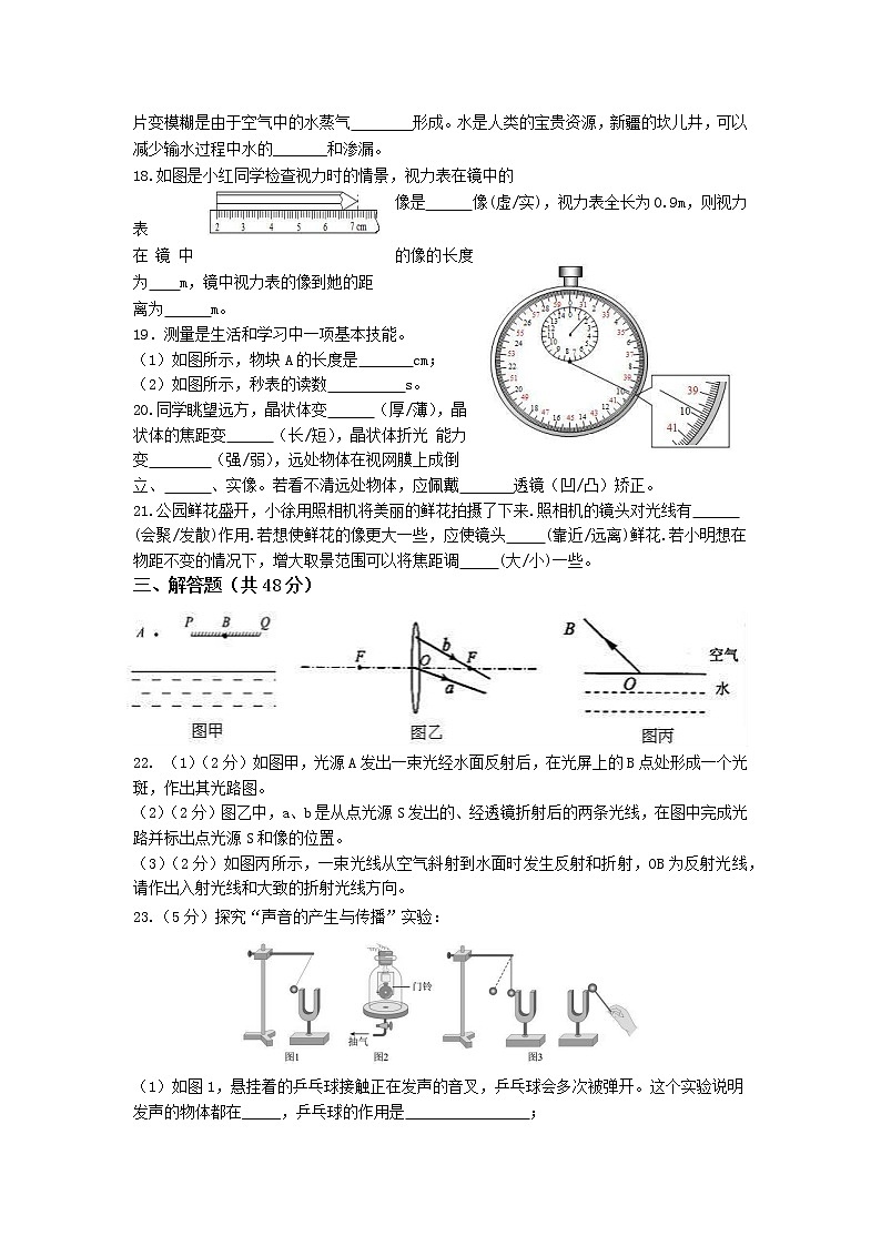 扬州市江都区实验初级中学2022-2023学年八年级上学期第二次月考物理试题（含答案）03