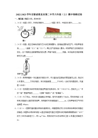 安徽省淮北市第二中学2022-2023学年八年级上学期期中考试物理试卷(含答案)