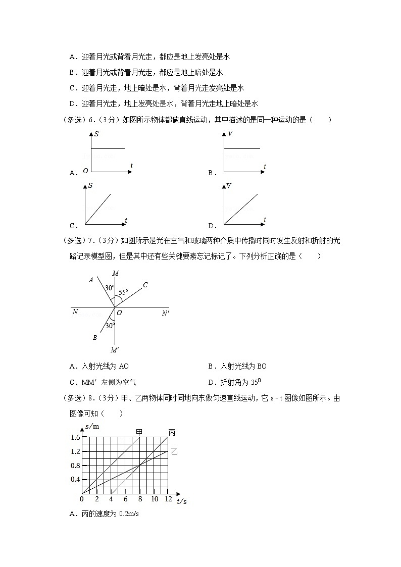 贵州省贵阳市花溪第六中学2022-2023学年八年级上学期期中诊断性考试物理试卷 (含答案)第2页
