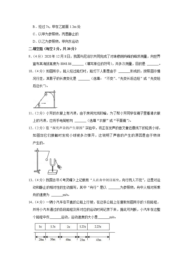 贵州省贵阳市花溪第六中学2022-2023学年八年级上学期期中诊断性考试物理试卷 (含答案)第3页