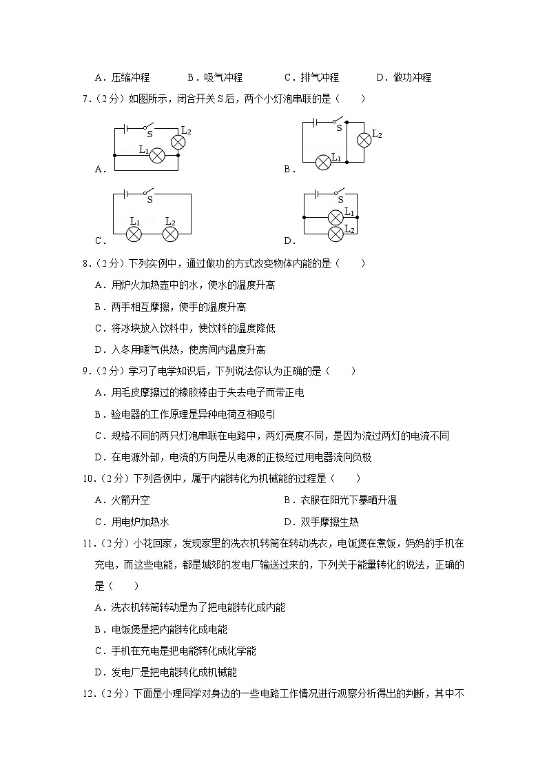 贵州省铜仁市第五中学2022-2023学年上学期九年级期中考试B卷物理(含答案)第2页