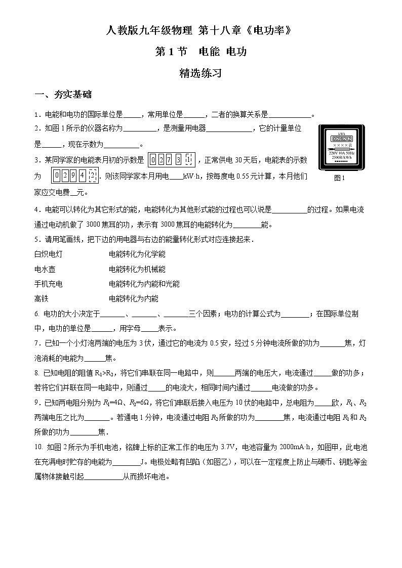人教版九下物理  18.1  电能 电功  同步练习01