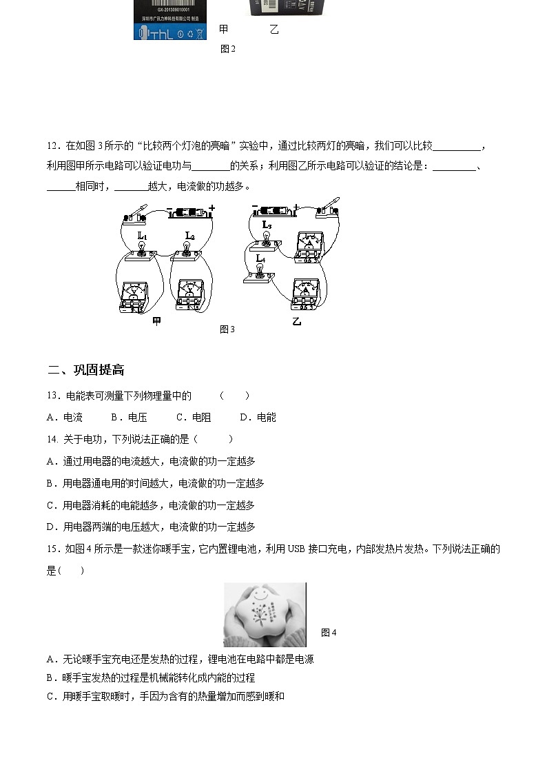 人教版九下物理  18.1  电能 电功  同步练习02