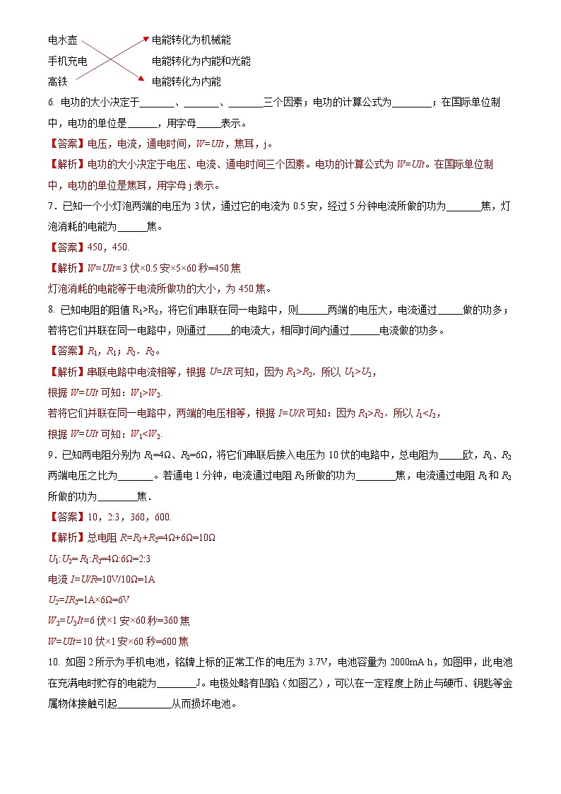 人教版九下物理  18.1  电能 电功  同步练习02
