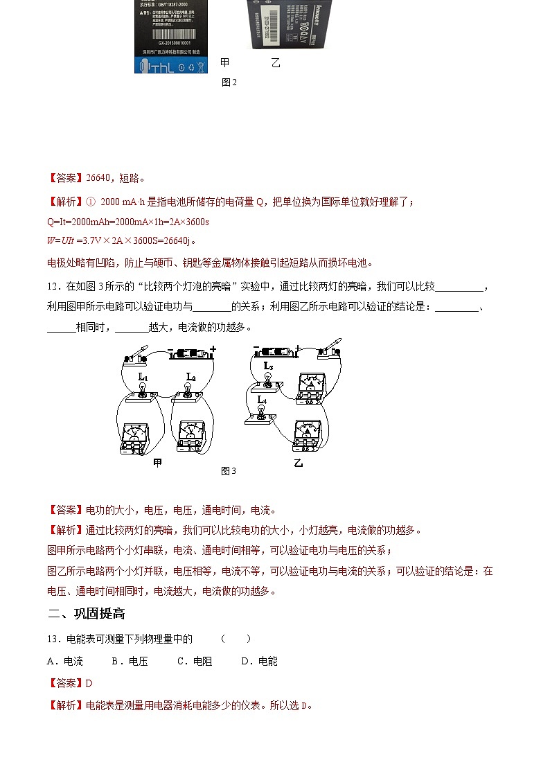 人教版九下物理  18.1  电能 电功  同步练习03