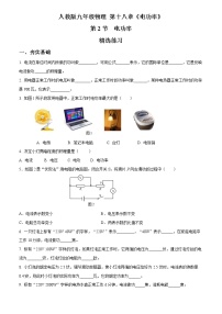 初中物理第2节 电功率优秀课后作业题