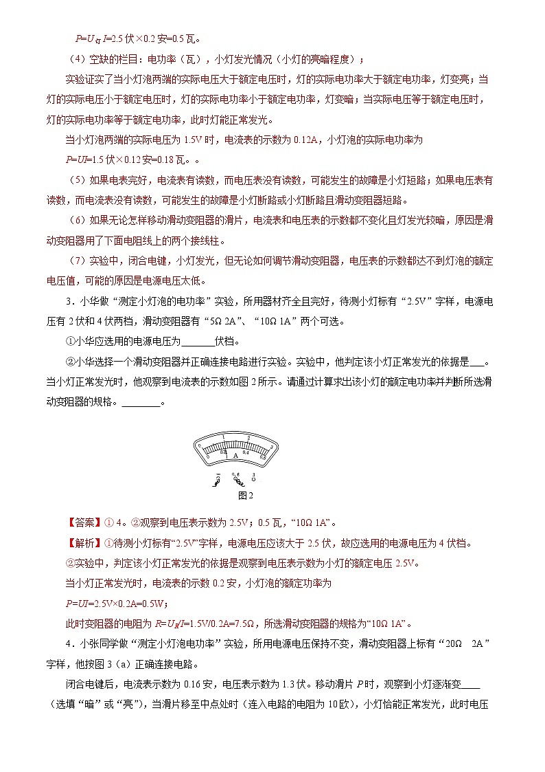 人教版九下物理  18.3  测量小灯泡的电功率  同步练习03