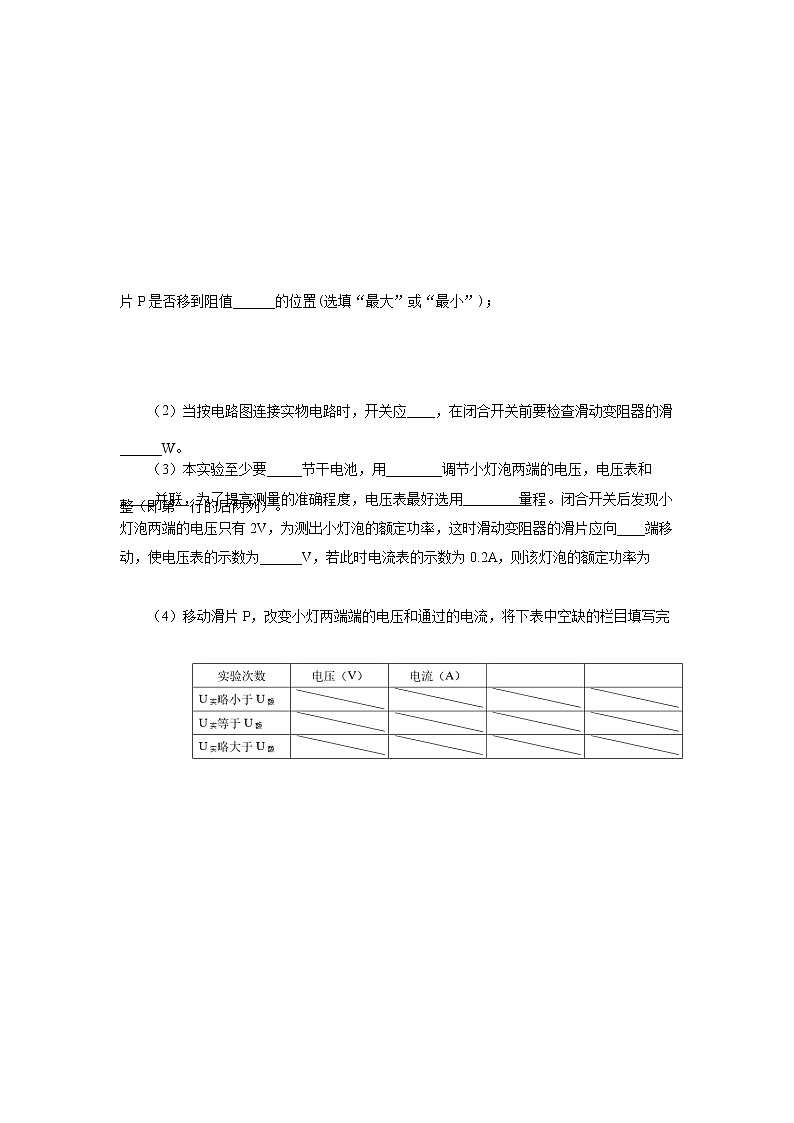 人教版九下物理  18.3  测量小灯泡的电功率  同步练习03
