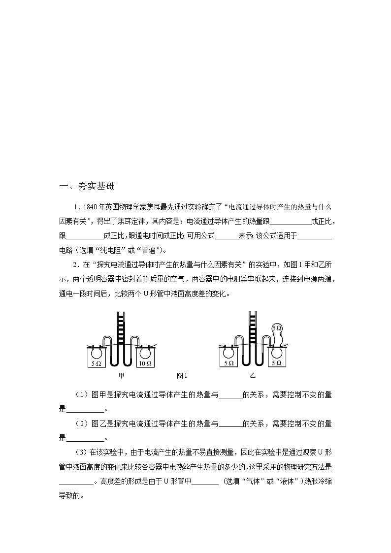 人教版九下物理  18.4 焦耳定律  同步练习02