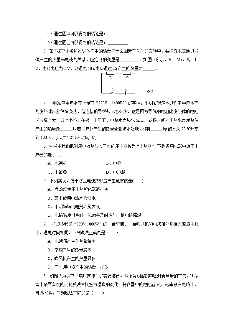 人教版九下物理  18.4 焦耳定律  同步练习03