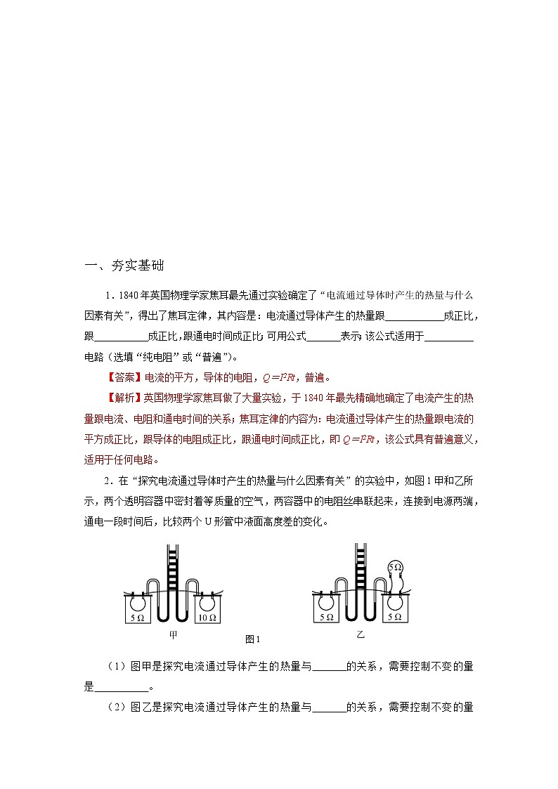 人教版九下物理  18.4 焦耳定律  同步练习02