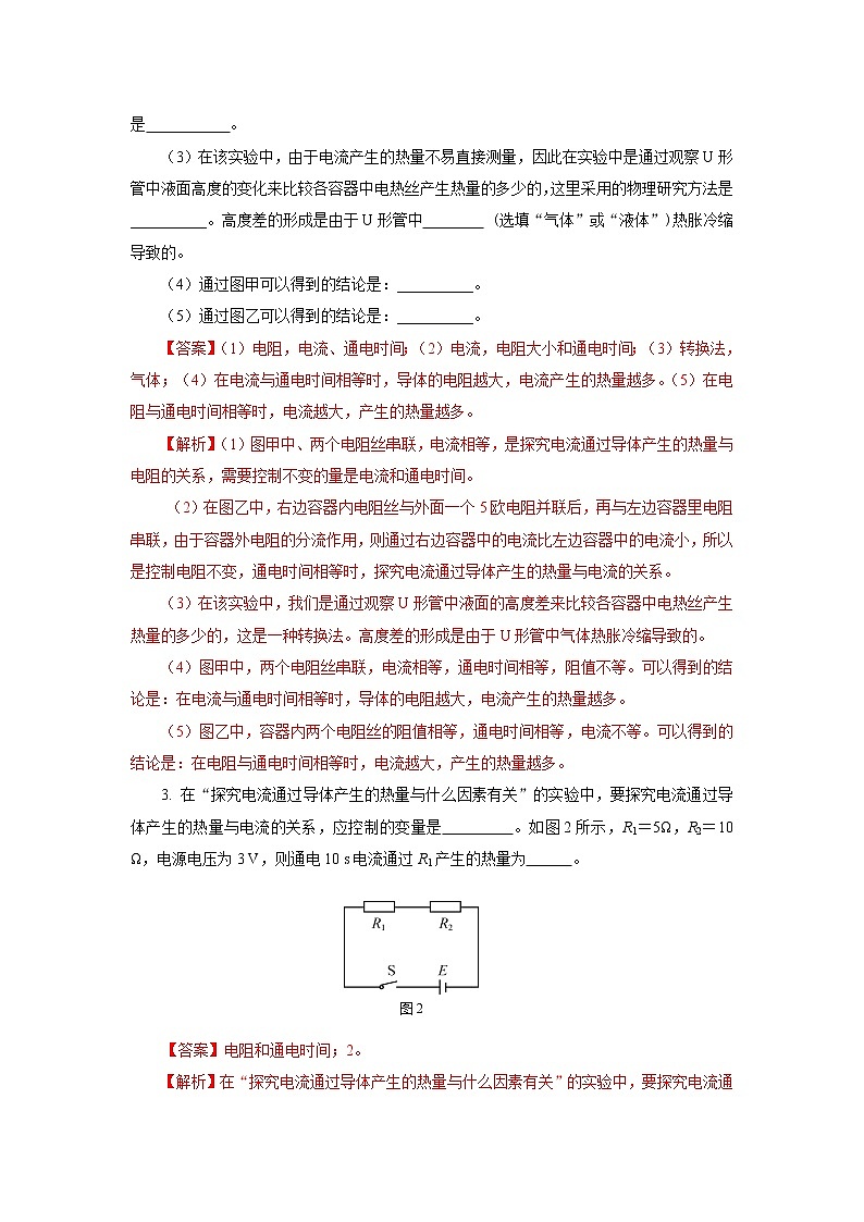 人教版九下物理  18.4 焦耳定律  同步练习03