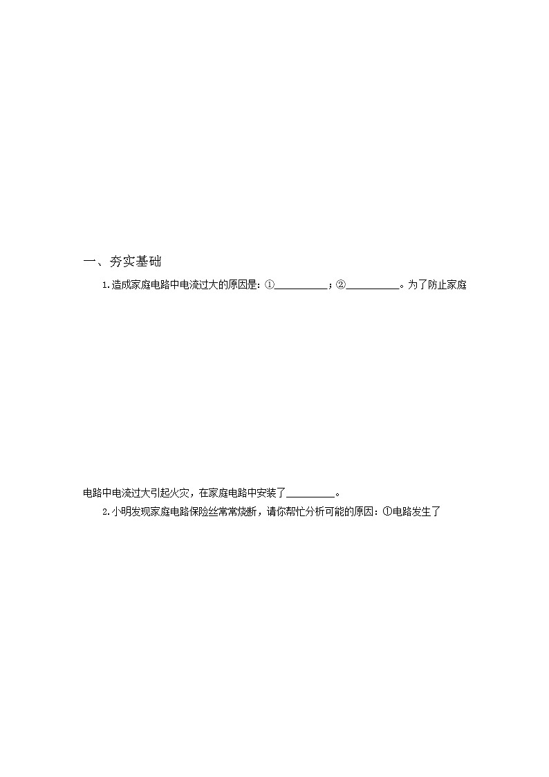 人教版九下物理  19.2 家庭电路电流过大的原因  同步练习02