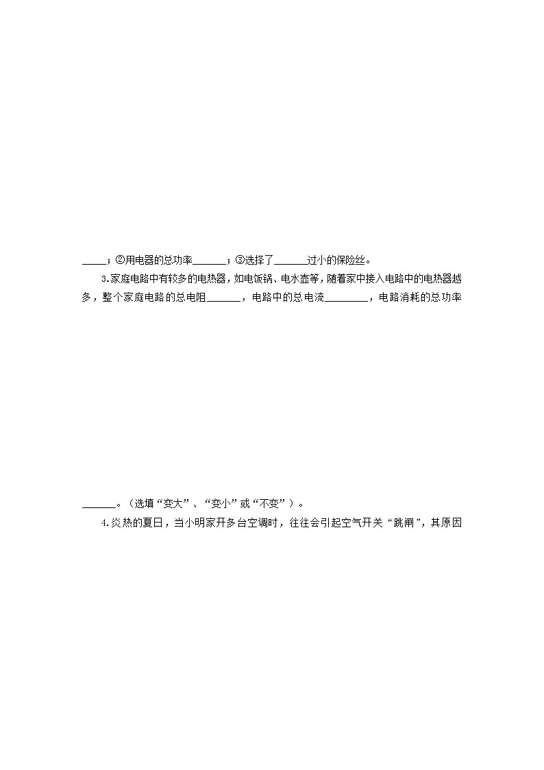 人教版九下物理  19.2 家庭电路电流过大的原因  同步练习03